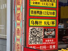 -芙蓉泉·烤鸡爪(芙蓉街店)