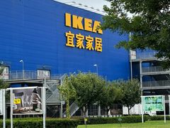 -宜家家居(西安未央商场店)