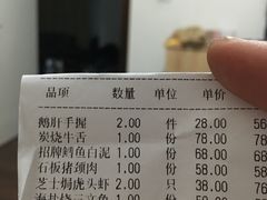 账单-和一料理(安阳店)