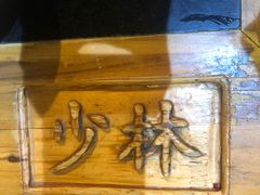 -麻大侠老火锅(巴国城店)