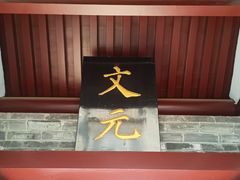 -李叔同故居纪念馆