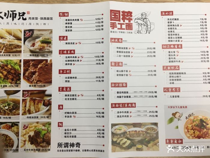 大师兄·肉夹馍·陕西面馆(佳兆业店-价目表-菜单图片-广州美食