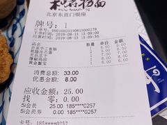 账单-和府捞面(东直门银座店)