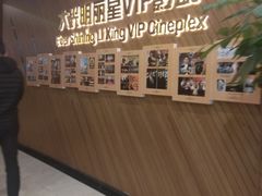 -大光明丽星VIP影城(昌里路杜比全景声店)