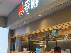 -争鲜回转寿司(朝北大悦城店)