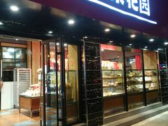门面-苹果花园(金沙江店)