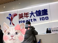 -美年大健康体检医院(金牛万达分院)