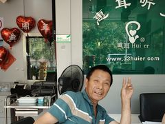 -惠耳听力助听器(奉贤南桥店)