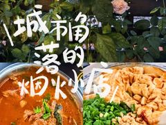 -多味居(剪子巷店)