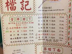 菜单-孖记茶档·热腾茶餐(荔湾领展广场店)