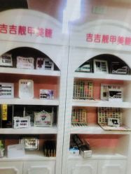 -吉吉靓甲美睫