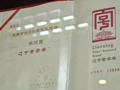-协顺园回头馆(南顺城路店)