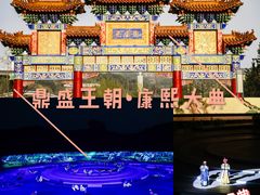 -鼎盛王朝康熙大典实景演出