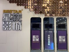 -星轶影院(南京茂业天地店)