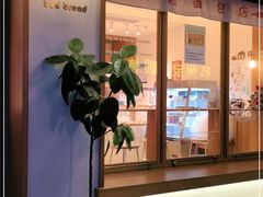 -慢熟面包店bud bread(孩儿巷店)