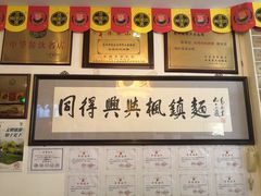 -同得兴 Since·1995 传统苏式面馆(十全街店)
