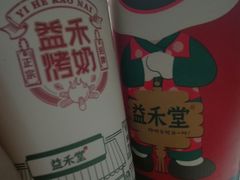 -益禾堂(鹭江店)