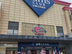 -山姆会员商店(南昌店)