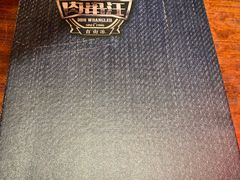 -肉串汪(望京店)