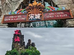 -杭州宋城