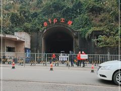 -816工程景区