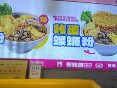 -柳蛳蛳螺蛳粉(朱辛庄TBD店)