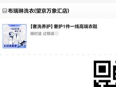 -布瑞琳洗衣(望京万象汇店)