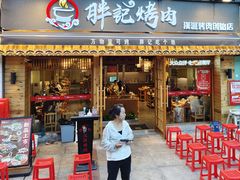 -胖记烤肉(江汉路店)