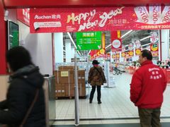 -欧尚超市(港隆店)