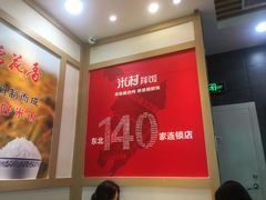 -米村拌饭(万达广场庄河店)