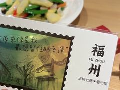 -老福洲·三十年福州味(斗东店)