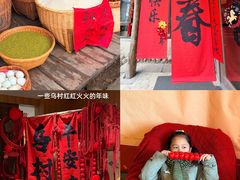 -乌村