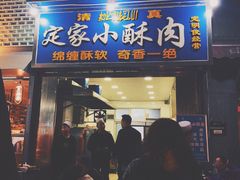 门面-定家小酥肉·清真(回民街店)