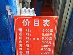 -殷姐糯米包油条