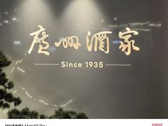 门面-广州酒家(中华广场店)