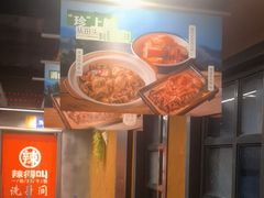 -辣得叫湘菜(观海卫店)