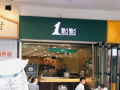 门面-1点点(龙湖金楠天街店)