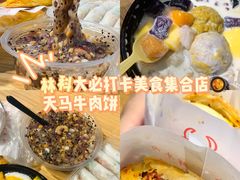 -运栋天马牛肉饼(林科大店)