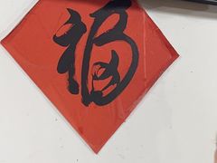 -齐二姐老火锅(红旗厂店)