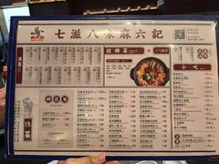 -麻六记(凤凰汇店)