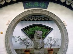 -绮园景区