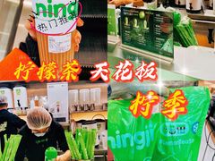 -柠季·手打柠檬茶(静安大悦城北座B1店 )
