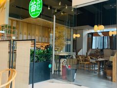 -苗品记茶馆(IFS国金中心店)