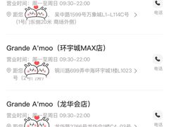 -Grande A'moo(上海万象城店)