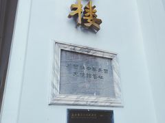 -南京双门楼宾馆(盐仓桥地铁站阅江楼店)