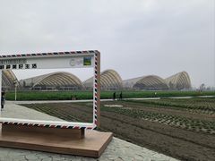 -中国天府农业博览园