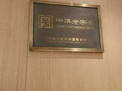 -茂昌眼镜(南京东路店)