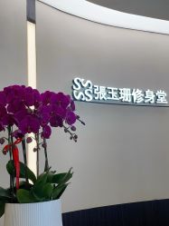 -Fundi张玉珊修身堂·indiba·BTL科技瘦身