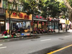 -雨田饭店(华兴东街店)