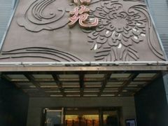 门面-天福苑(崇宁路店)